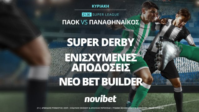 Novibet: ΠΑΟΚ – Παναθηναϊκός με 0% γκανιότα* και ενισχυμένες αποδόσεις