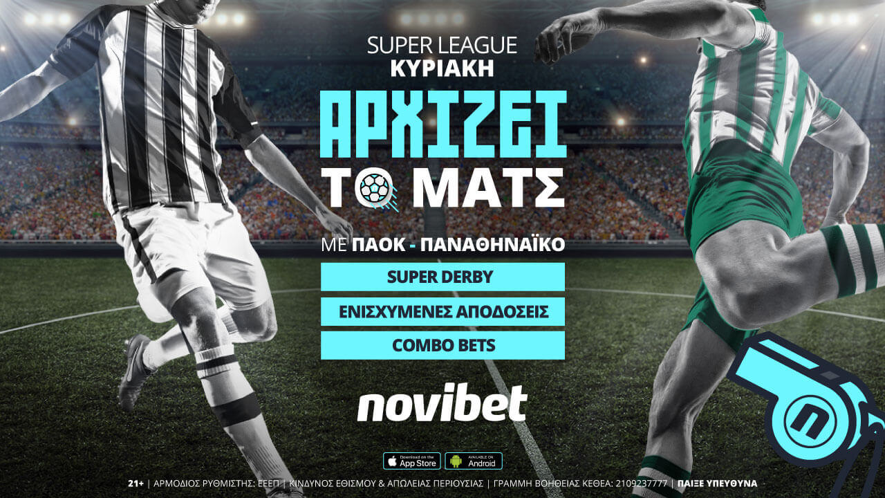 Novibet: ΠΑΟΚ – Παναθηναϊκός με ενισχυμένες αποδόσεις και 0% γκανιότα*!