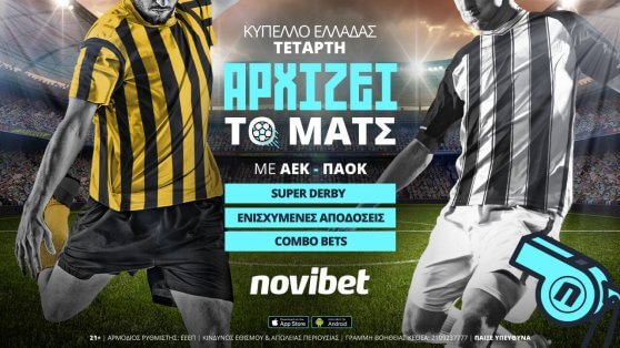 Novibet: ΑΕΚ – ΠΑΟΚ με combo bets και 0% γκανιότα*!