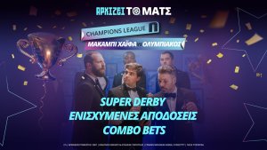 Novibet: Μακάμπι Xάιφα – Ολυμπιακός με combo bets και 0% γκανιότα*