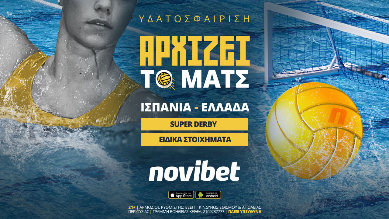 Novibet: Ισπανία – Ελλάδα με ειδικά στοιχήματα και μακροχρόνιες αγορές