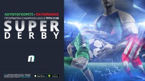 Novibet: Super Derby Λουντογκόρετς – Ολυμπιακός με ενισχυμένες αποδόσεις