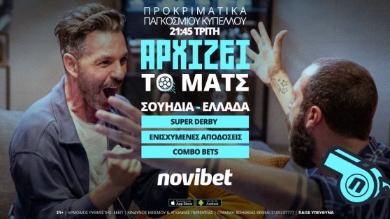 Novibet: Σουηδία-Ελλάδα με 0% γκανιότα* και ενισχυμένες αποδόσεις