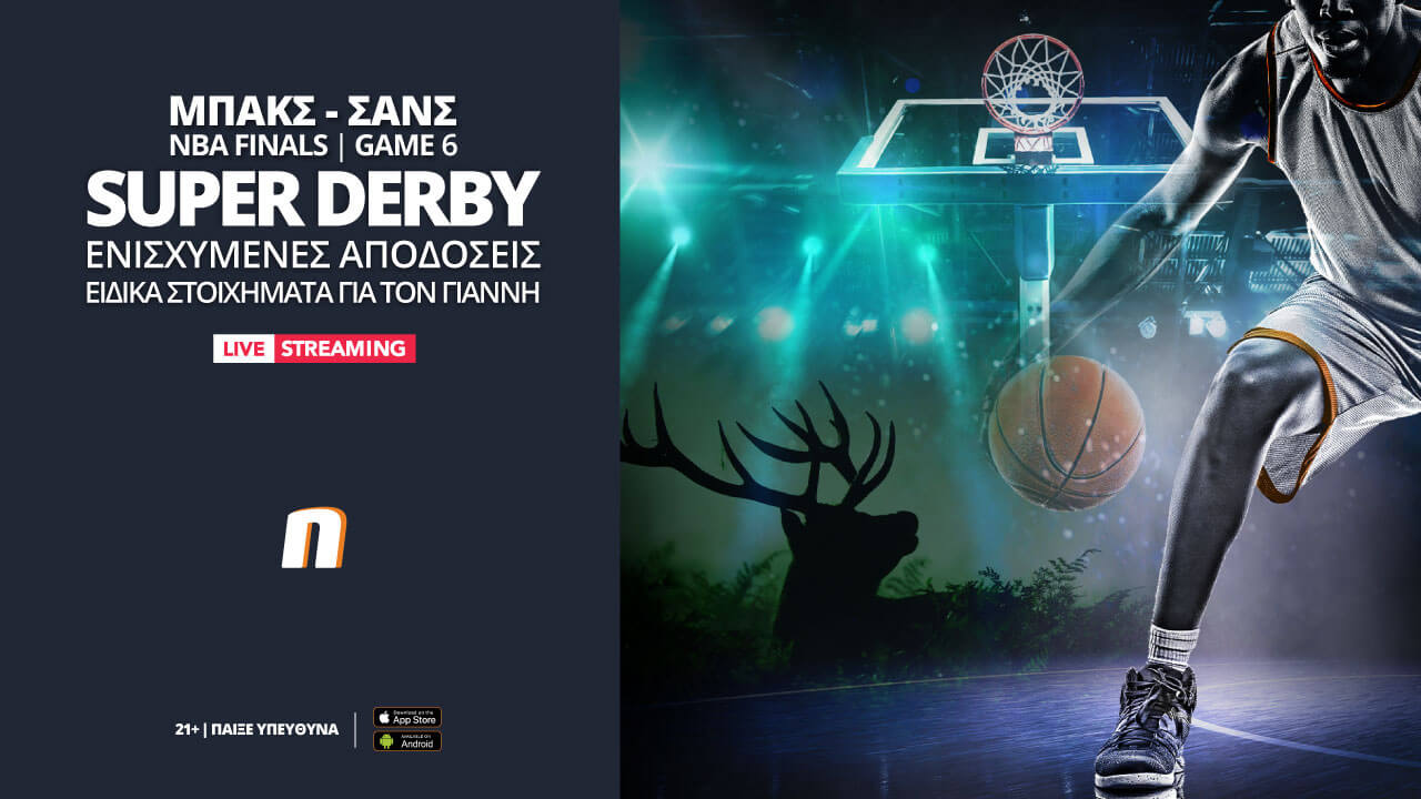 Novibet: Μιλγουόκι Μπακς-Φοίνιξ Σανς με ενισχυμένες αποδόσεις και live streaming!