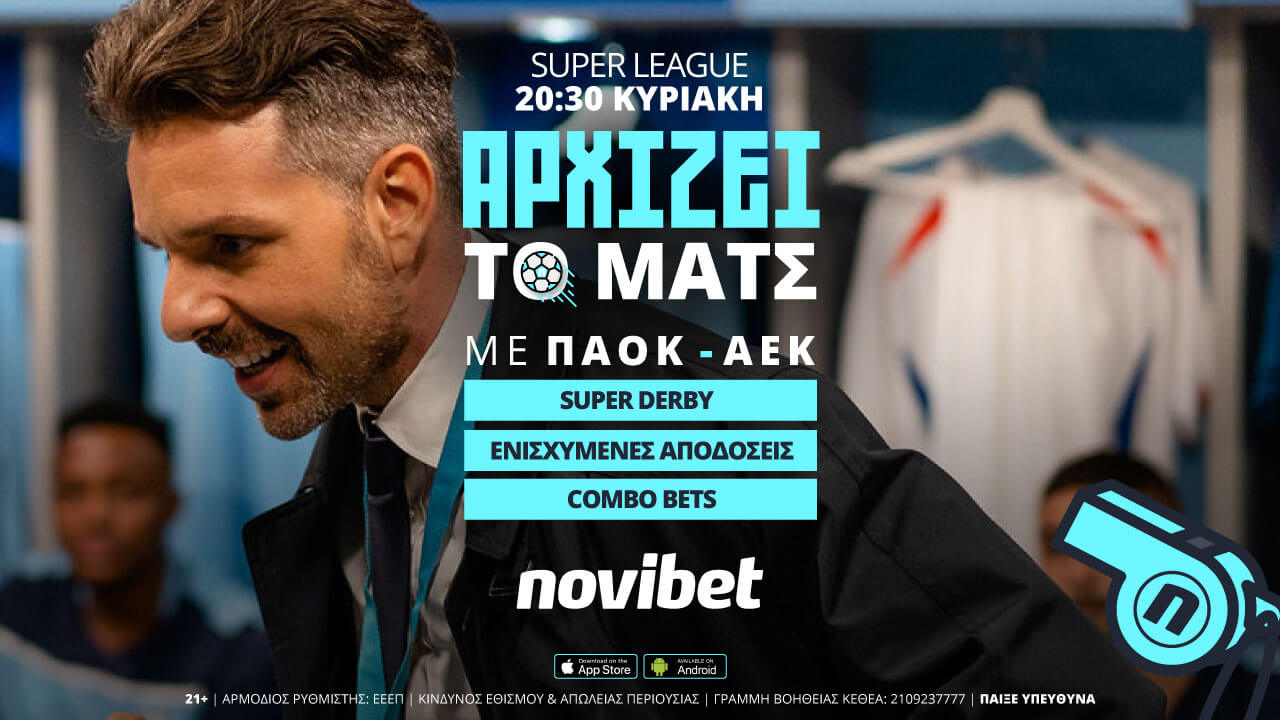Novibet: ΠΑΟΚ – ΑΕΚ με 500+ αγορές και 0% γκανιότα*!