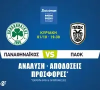 Παναθηναϊκός - ΠΑΟΚ: Τα προγνωστικά του αγώνα