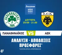 Παναθηναϊκός – ΑΕΚ: Τα προγνωστικά του αγώνα