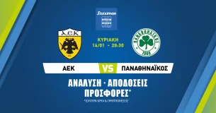 ΑΕΚ – Παναθηναϊκός: Τα προγνωστικά του αγώνα