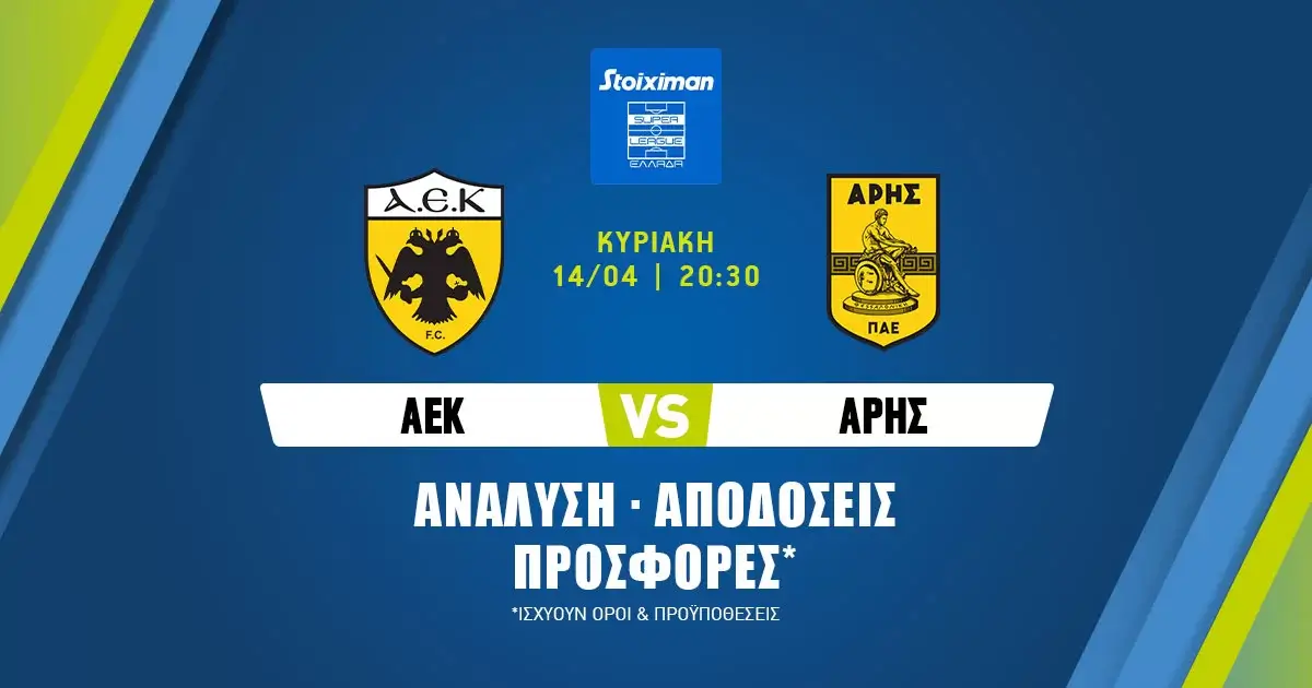 ΑΕΚ – Άρης: Προγνωστικά (14/04/24)