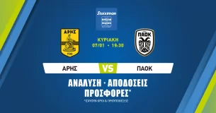 Άρης – ΠΑΟΚ: Τα προγνωστικά του αγώνα