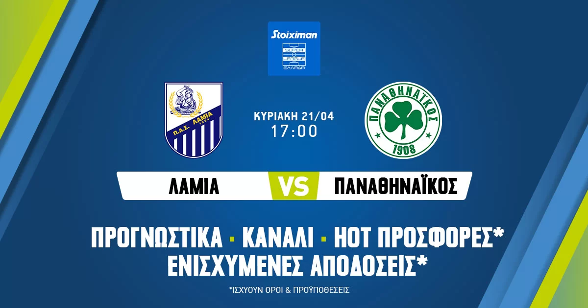 Λαμία – Παναθηναϊκός: Προγνωστικά (21/04/24)