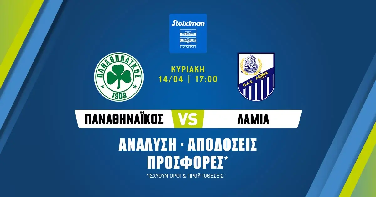 Παναθηναϊκός – Λαμία: Προγνωστικά (14/04/24)