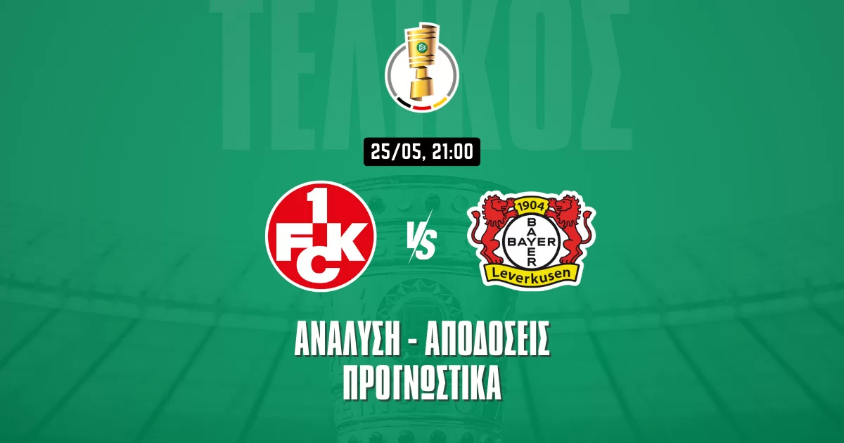 Προγνωστικά Καϊζερσλάουτερν – Λεβερκούζεν 25/05/24: Tα σημεία