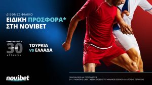 Novibet: Τουρκία – Ελλάδα με επιστροφή* στις απώλειες!