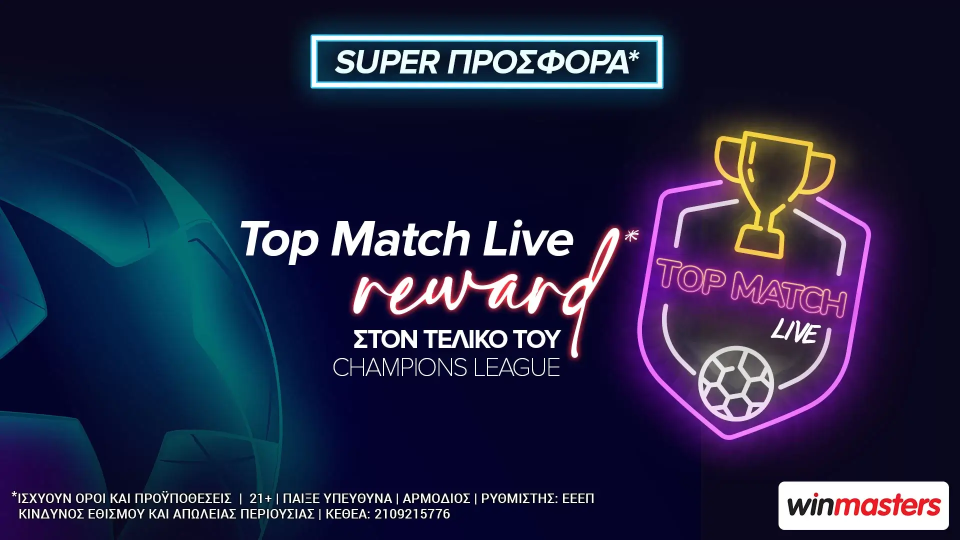 Winmasters: Στοιχηματικές εκπλήξεις και σούπερ προσφορά* στον τελικό του Champions League