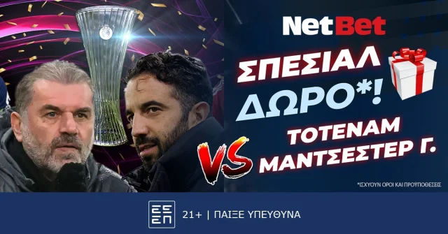 Παίζεις στο Τότεναμ – Μάντσεστερ Γ. με σούπερ προσφορά* από τη NetBet!
