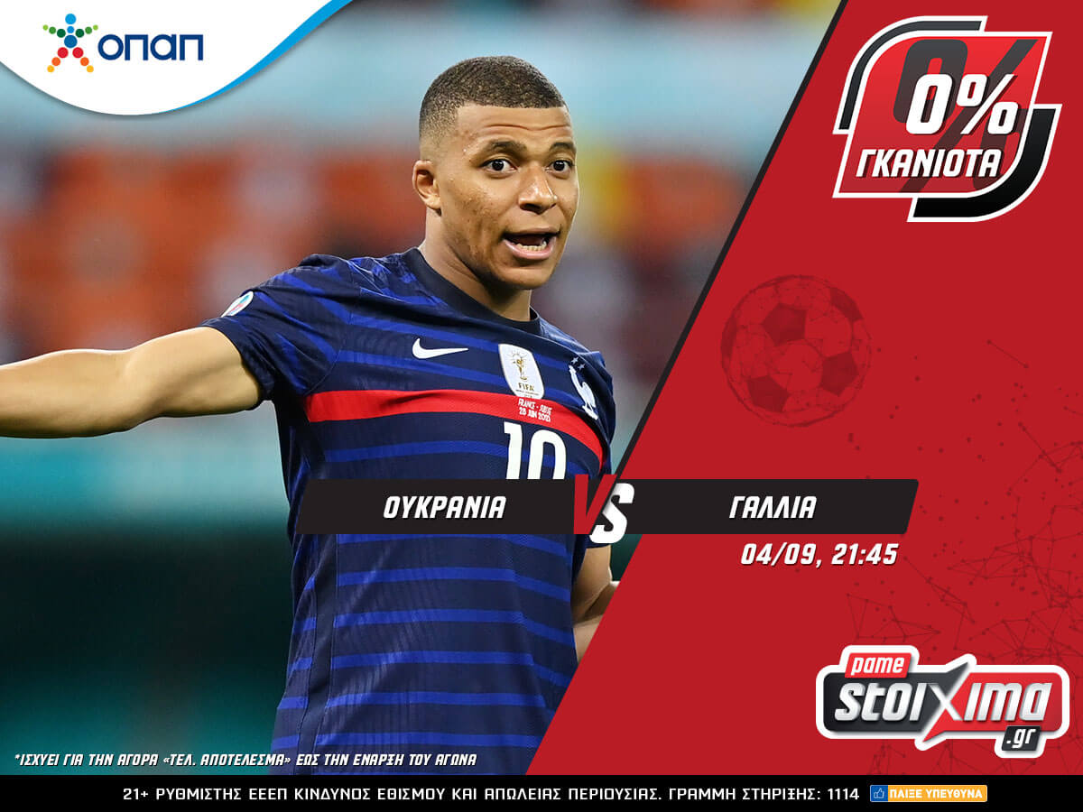 Pamestoixima.gr: Προκριματικά Παγκοσμίου Κυπέλλου με 10% επιστροφή χρημάτων!