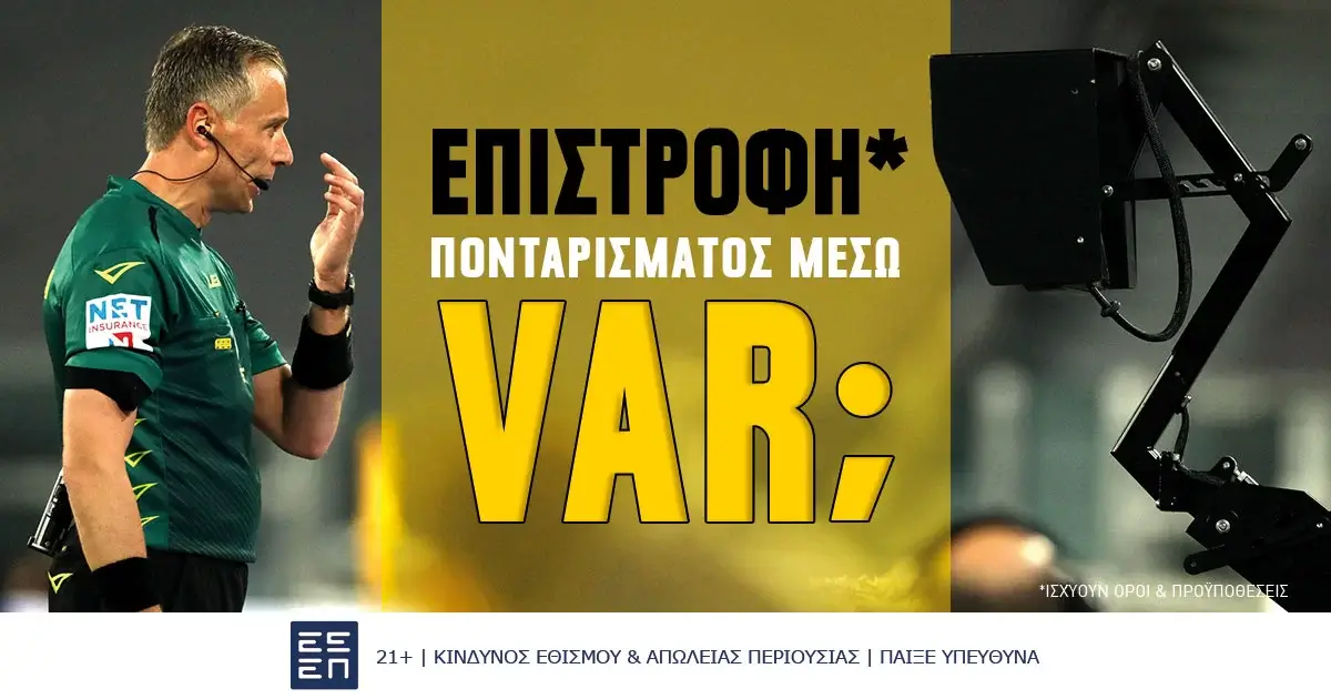 Var Cashback: Η επανάσταση στις αμφισβητούμενες φάσεις