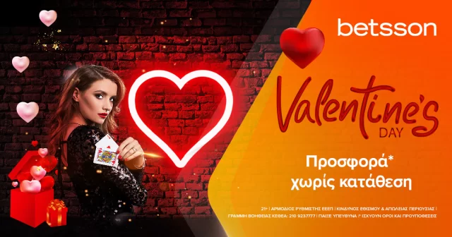 Betsson: Valentine’s Day προσφορά* χωρίς κατάθεση