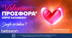 Betsson: Valentine’s προσφορά* χωρίς κατάθεση!