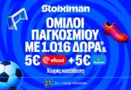 Έπαθλο* ανταμοιβής στη φάση των ομίλων του Παγκοσμίου Κυπέλλου!
