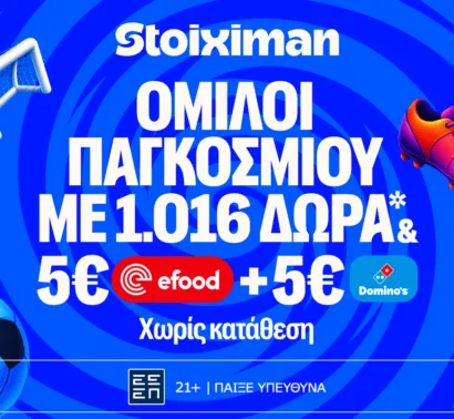 Έπαθλο* ανταμοιβής στη φάση των ομίλων του Παγκοσμίου Κυπέλλου!