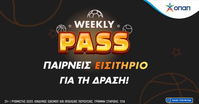 Με το Weekly Pass παίρνεις εισιτήριο για τη δράση!