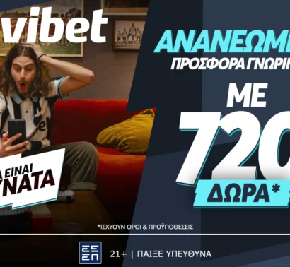 Μοναδικό Πακέτο καλωσορίσματος απο τη Novibet