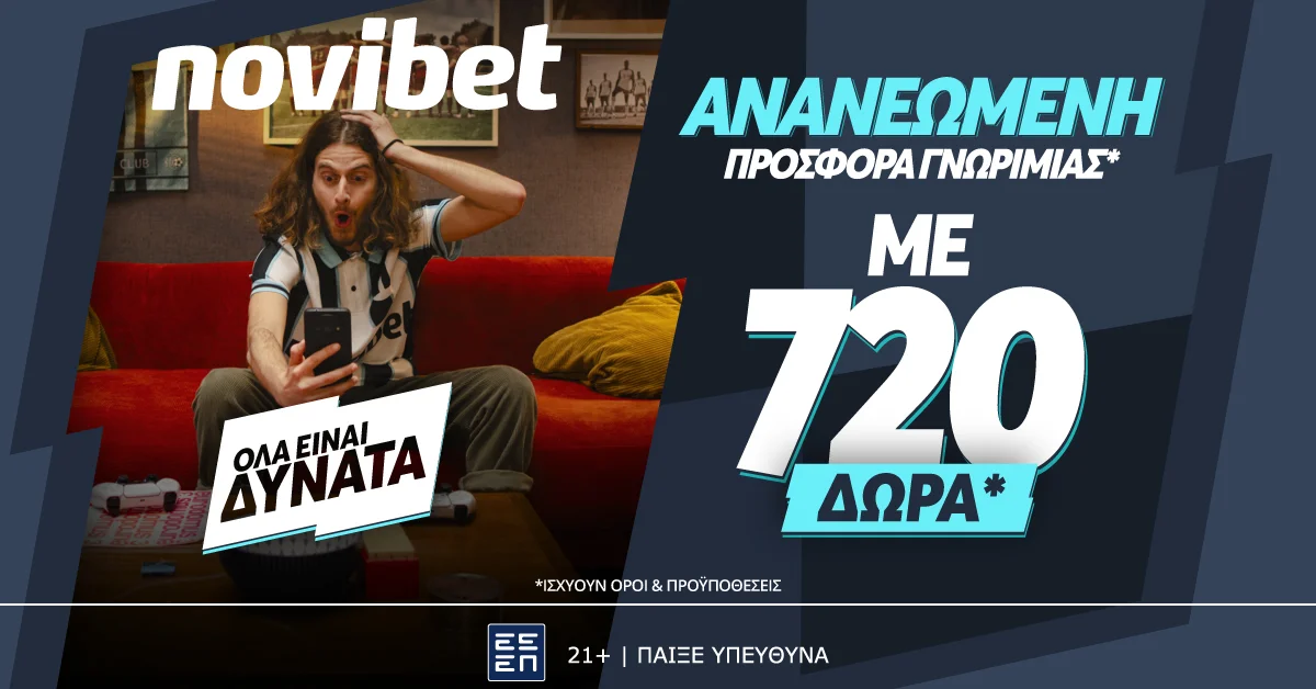 Μοναδικό Πακέτο καλωσορίσματος απο τη Novibet