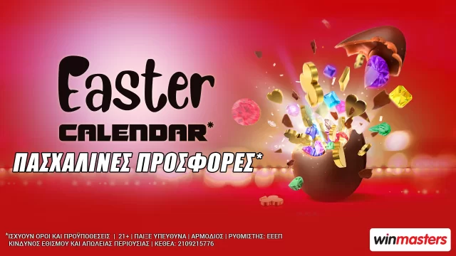 Winmasters: Το Easter Calendar* ξεκίνησε!