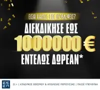 Free Games: Τα έπαθλα* που προσφέρουν