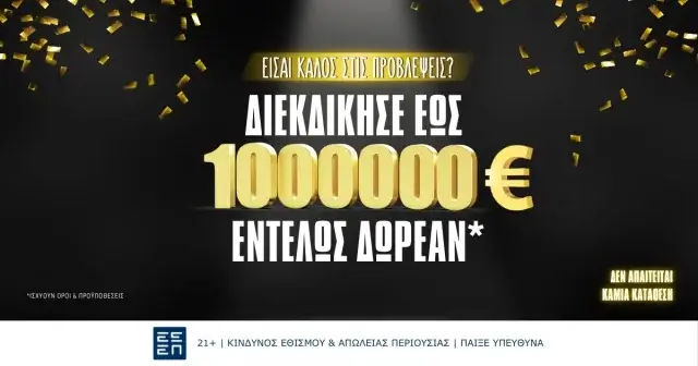 Free Games: Τα έπαθλα* που προσφέρουν