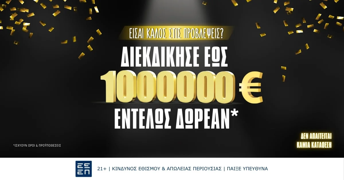 Free Games: Τα έπαθλα* που προσφέρουν