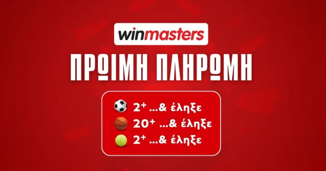 Winmasters με πρώιμη πληρωμή σε ποδόσφαιρο, μπάσκετ και τένις