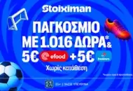 Παγκόσμιο: Τώρα αρχίζει το καλό με super έπαθλο* ανταμοιβής!