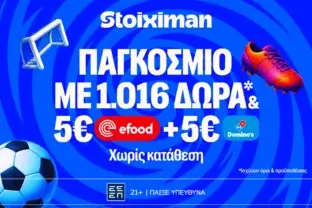 Παγκόσμιο: Τώρα αρχίζει το καλό με super έπαθλο* ανταμοιβής!