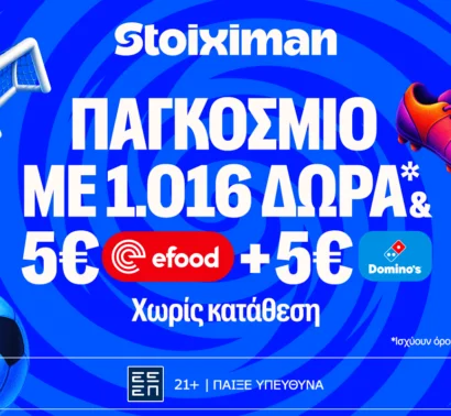 Παγκόσμιο: Τώρα αρχίζει το καλό με super έπαθλο* ανταμοιβής!