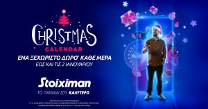 Stoiximan.gr: Κάθε μέρα ένα δώρο* στο Christmas Calendar έως 2/1!