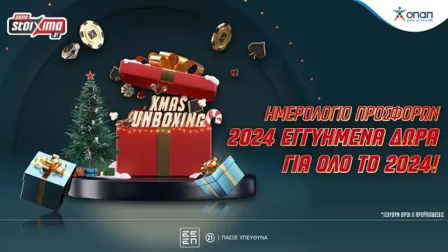 Pamestoixima.gr: Xmas Unboxing με 2024 εγγυημένα δώρα* για όλο το 2024!