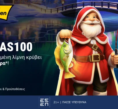 Η μαγεία των εορτών μεταφέρεται στη νέα προσφορά* της Interwetten