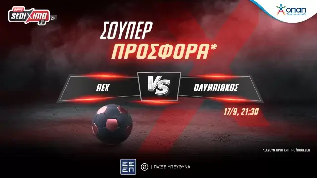 Super League: ΑΕΚ-Ολυμπιακός με σούπερ προσφορά* στο Pamestoixima.gr!