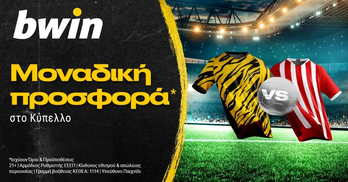 bwin – Κύπελλο με σούπερ προσφορά*!