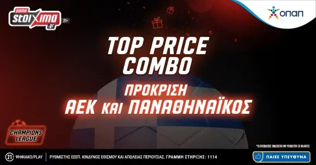 Pamestoixima.gr: Top Price Combo Πρόκριση Παναθηναϊκός & ΑΕΚ στο Champions League!