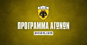 ΑΕΚ Πρόγραμμα