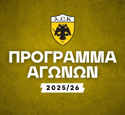 ΑΕΚ Πρόγραμμα