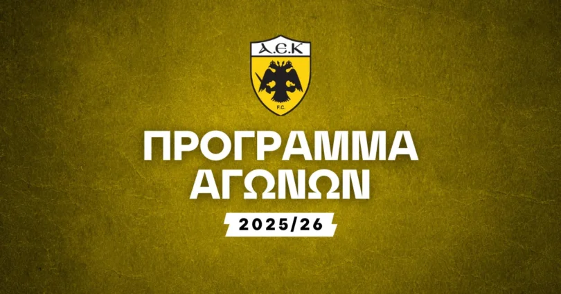 ΑΕΚ Πρόγραμμα