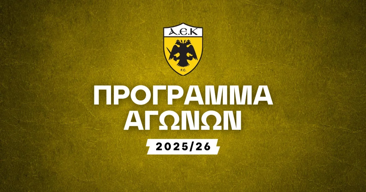 ΑΕΚ Πρόγραμμα