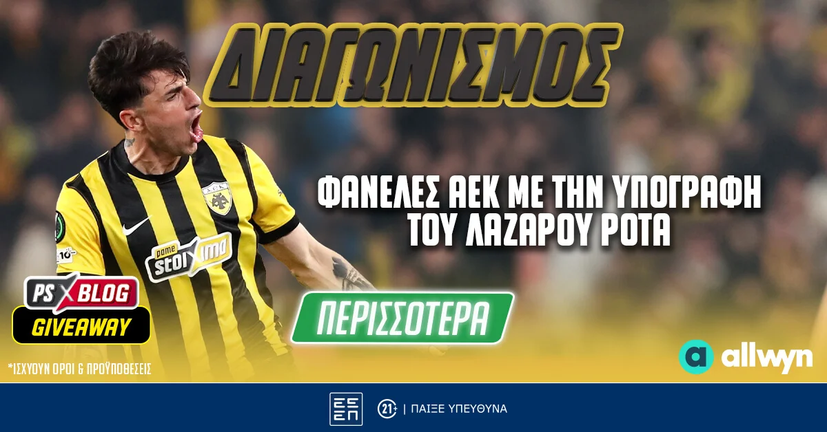 ΑΕΚ: Διεκδικείς φανέλες με την υπογραφή του Λάζαρου Ρότα (διαγωνισμός*)
