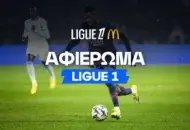 Ligue 1 2026/27: Αφιέρωμα και μακροχρόνια στοιχήματα