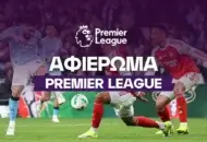 Αφιέρωμα Premier League 2026/27: Όλα όσα πρέπει να ξέρεις για την νέα σεζόν